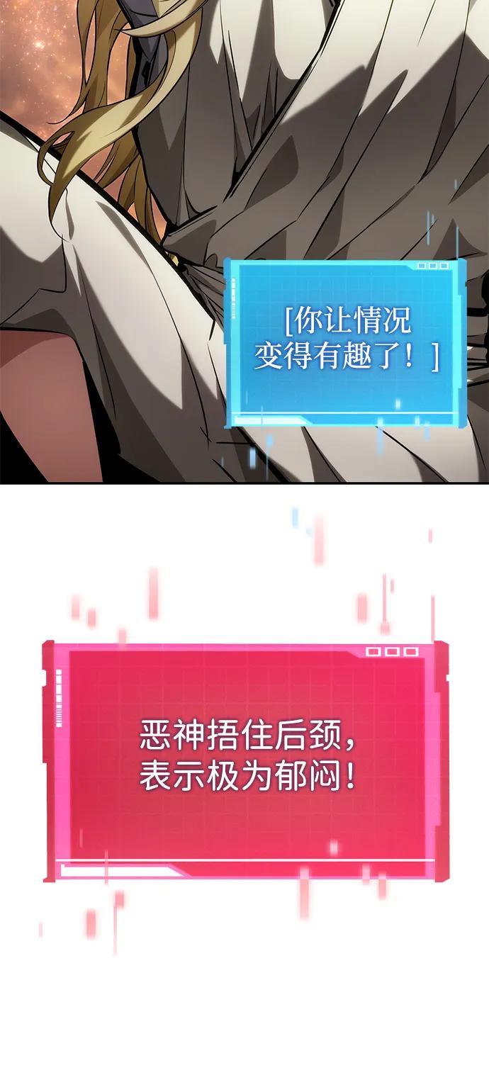 靠神级天赋无限成长 第115话 第99页
