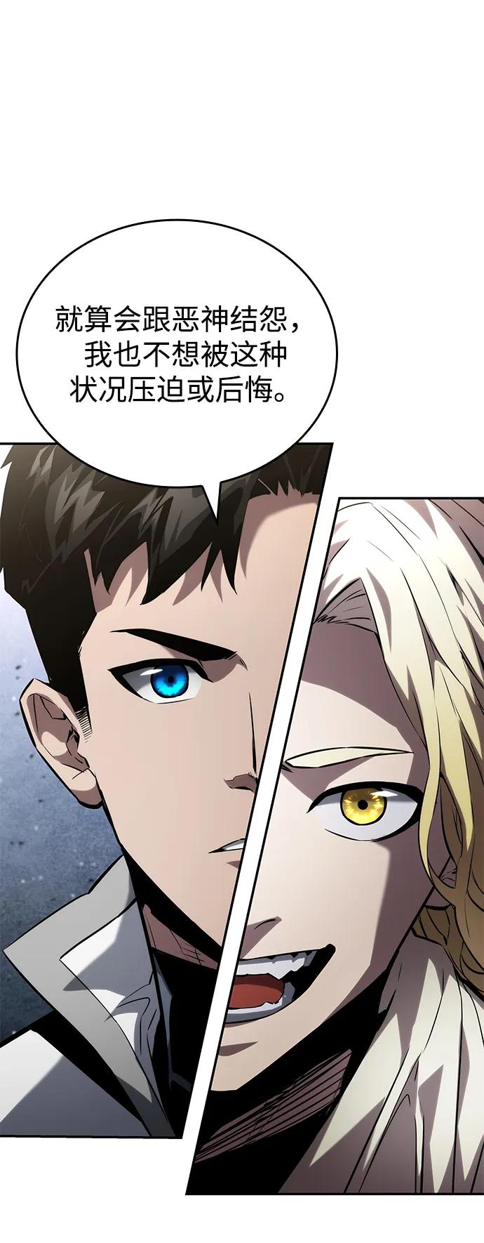 靠神级天赋无限成长 第115话 第94页