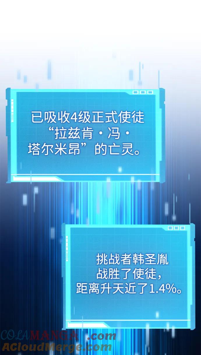 靠神级天赋无限成长 第116话 第49页