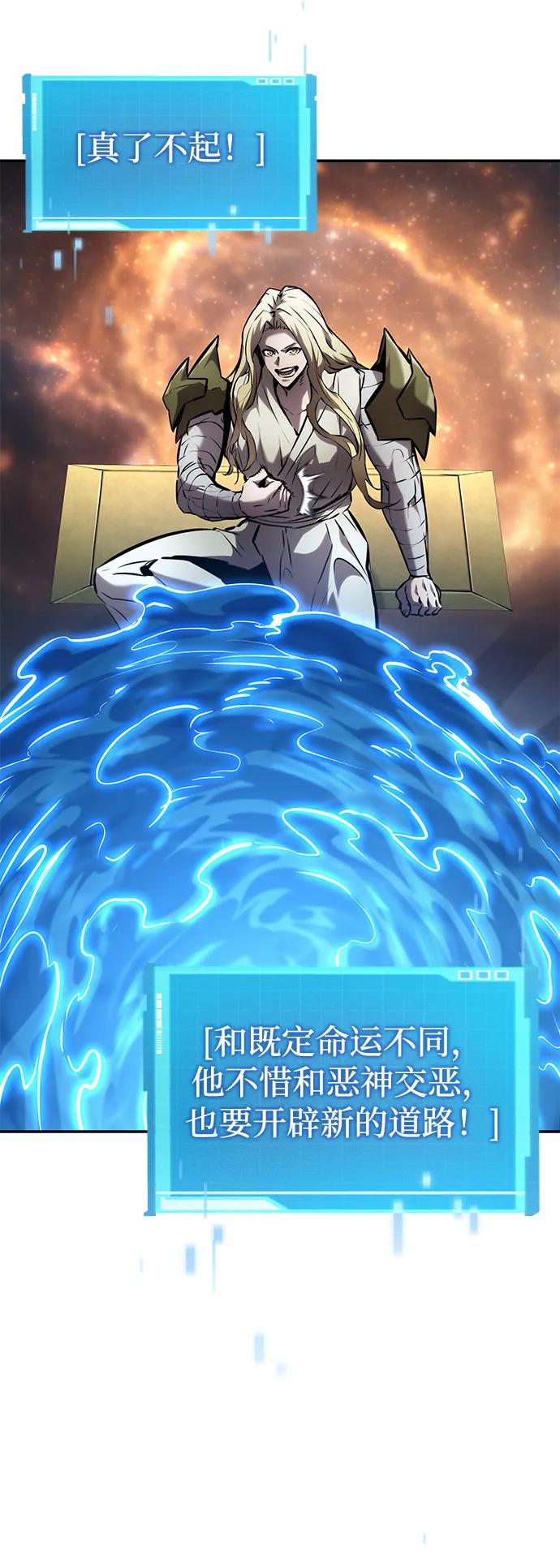靠神级天赋无限成长 第116话 第52页