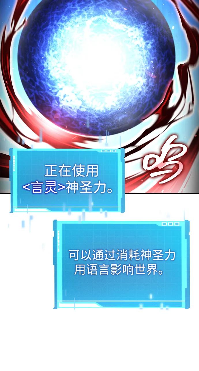 靠神级天赋无限成长 第116话 第38页