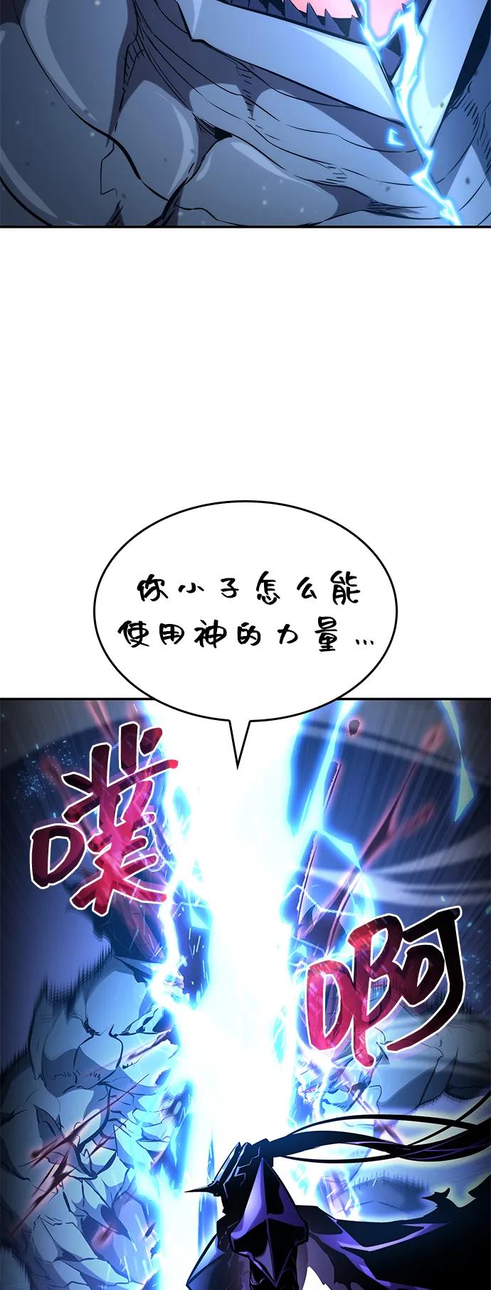 靠神级天赋无限成长 第116话 第42页