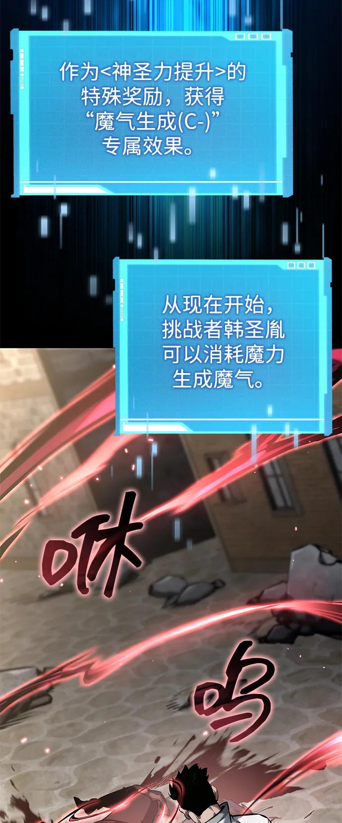 靠神级天赋无限成长 第116话 第50页