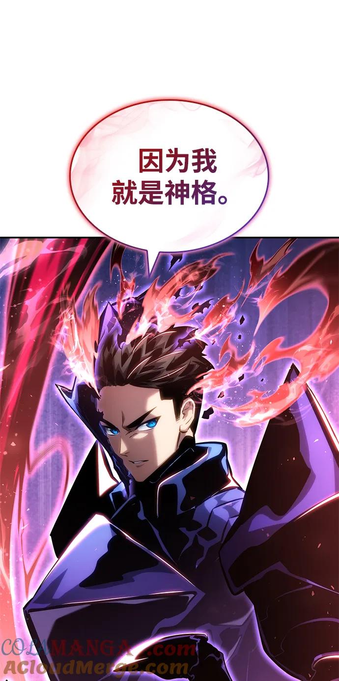 靠神级天赋无限成长 第116话 第45页