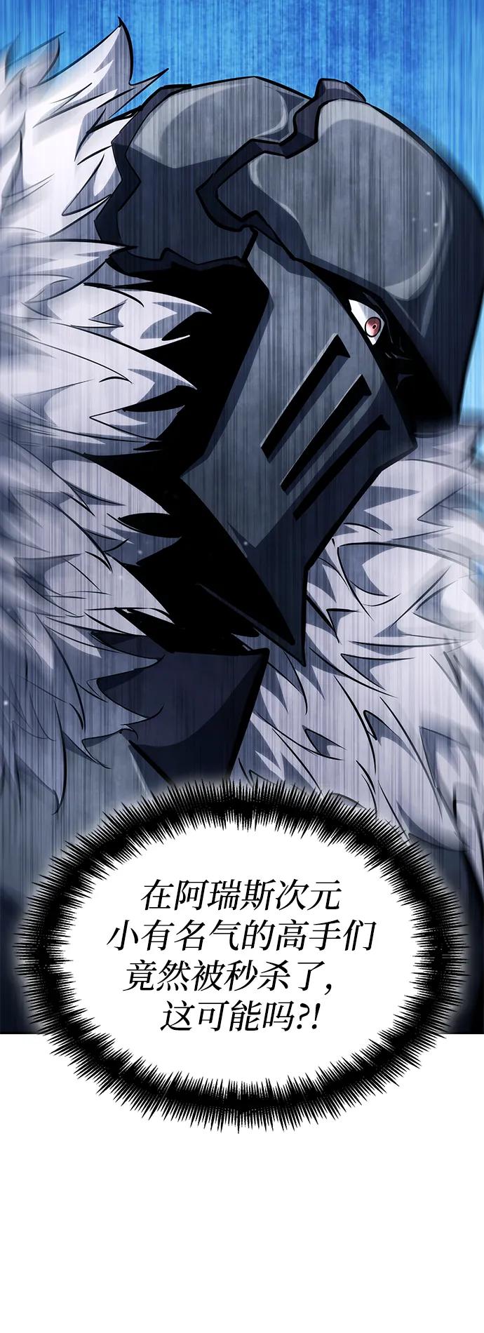靠神级天赋无限成长 第118话 第68页