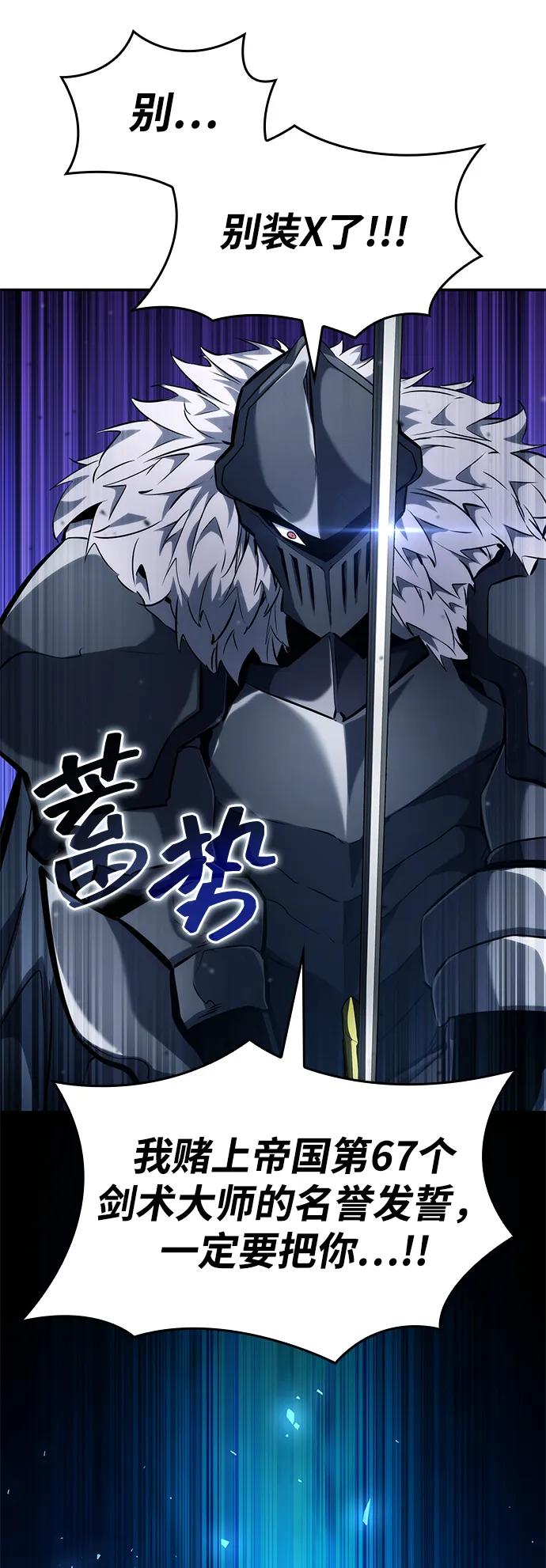 靠神级天赋无限成长 第118话 第72页