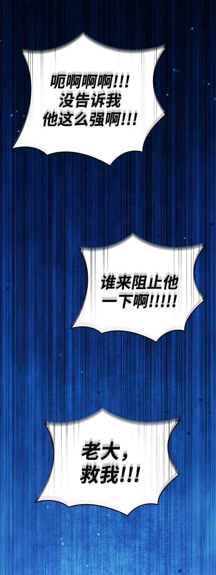 靠神级天赋无限成长 第118话 第67页