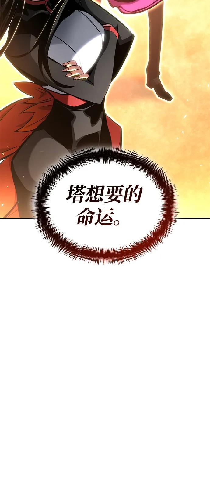 靠神级天赋无限成长 第118话 第12页