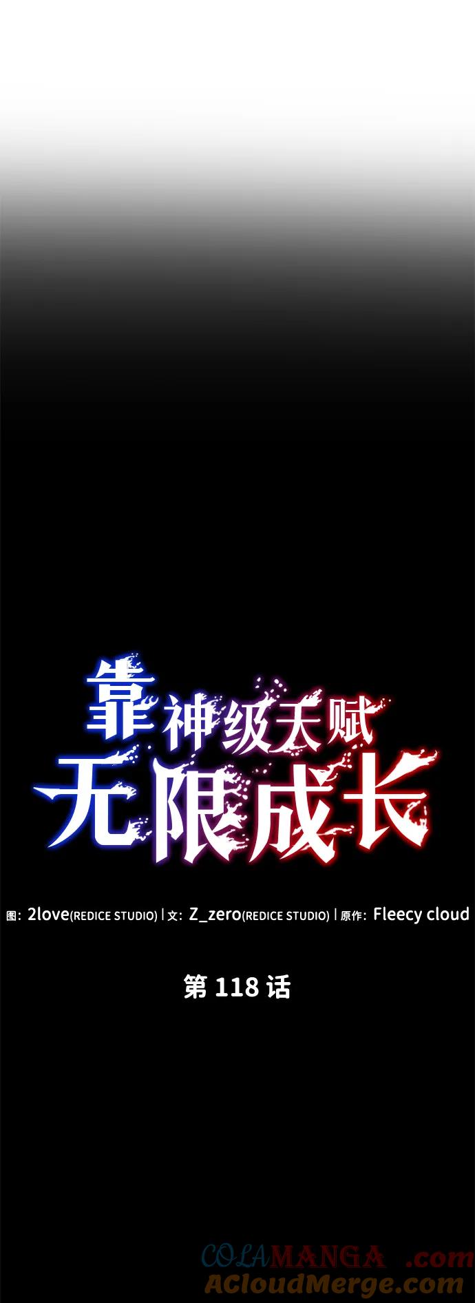 靠神级天赋无限成长 第118话 第85页