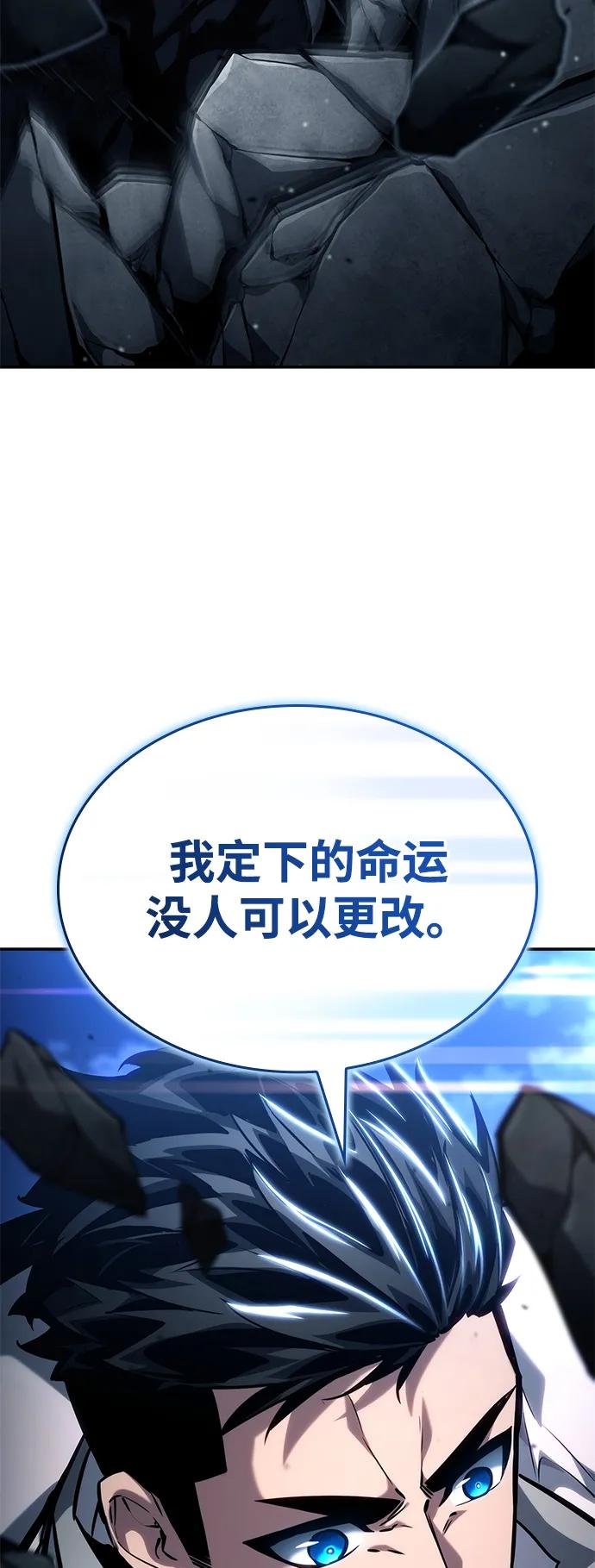 靠神级天赋无限成长 第118话 第83页