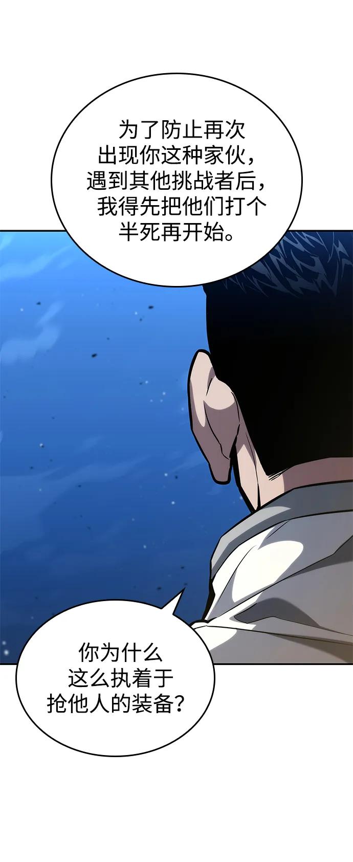 靠神级天赋无限成长 第118话 第35页