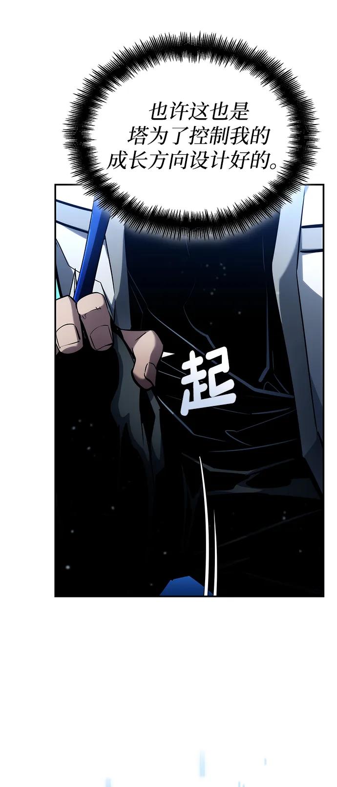 靠神级天赋无限成长 第118话 第6页