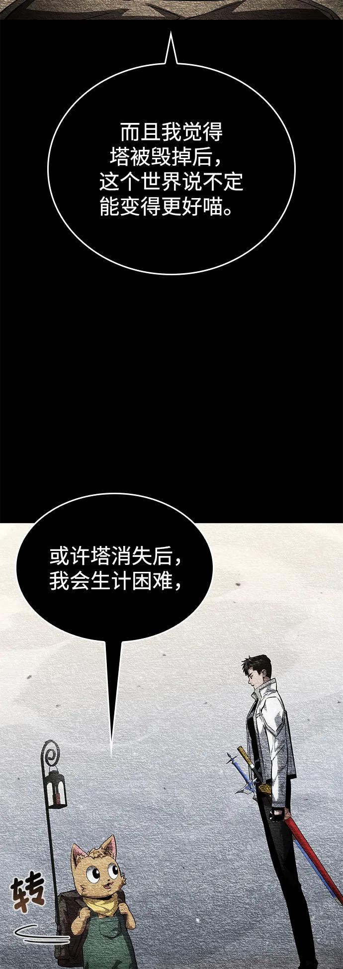 靠神级天赋无限成长 第118话 第43页