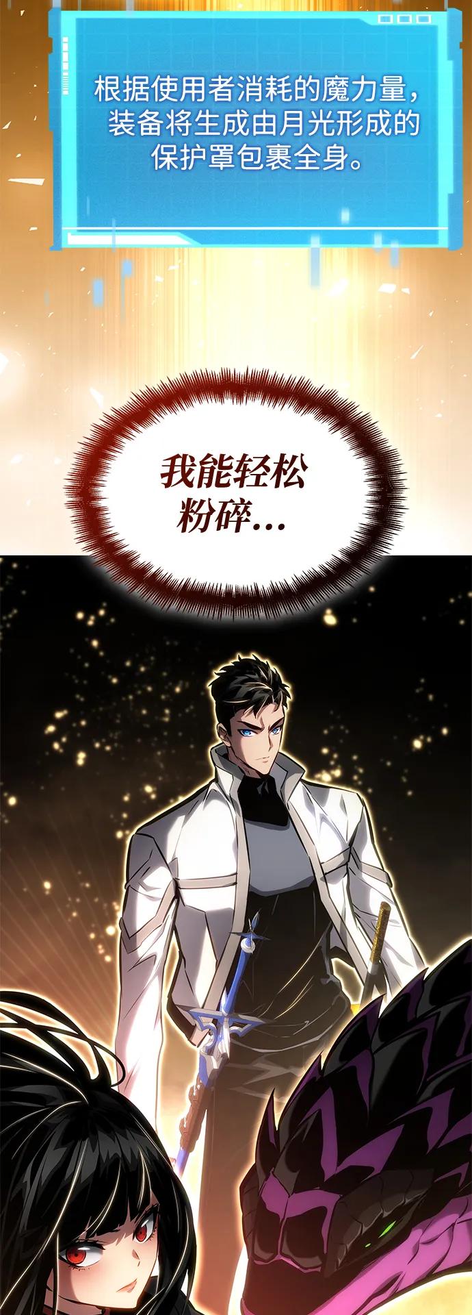 靠神级天赋无限成长 第118话 第11页