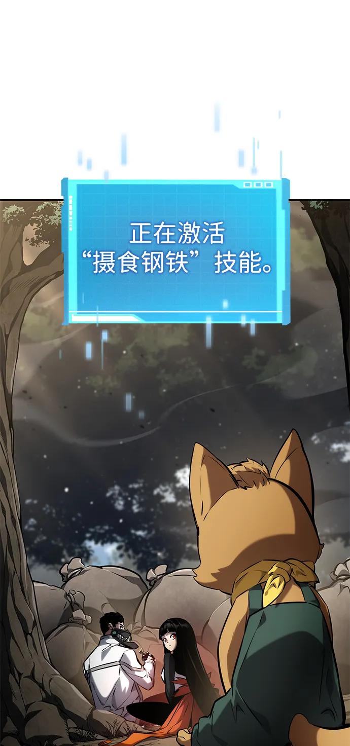 靠神级天赋无限成长 第118话 第88页