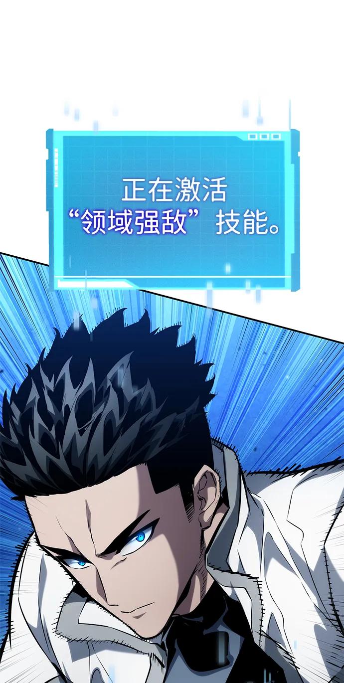 靠神级天赋无限成长 第118话 第56页