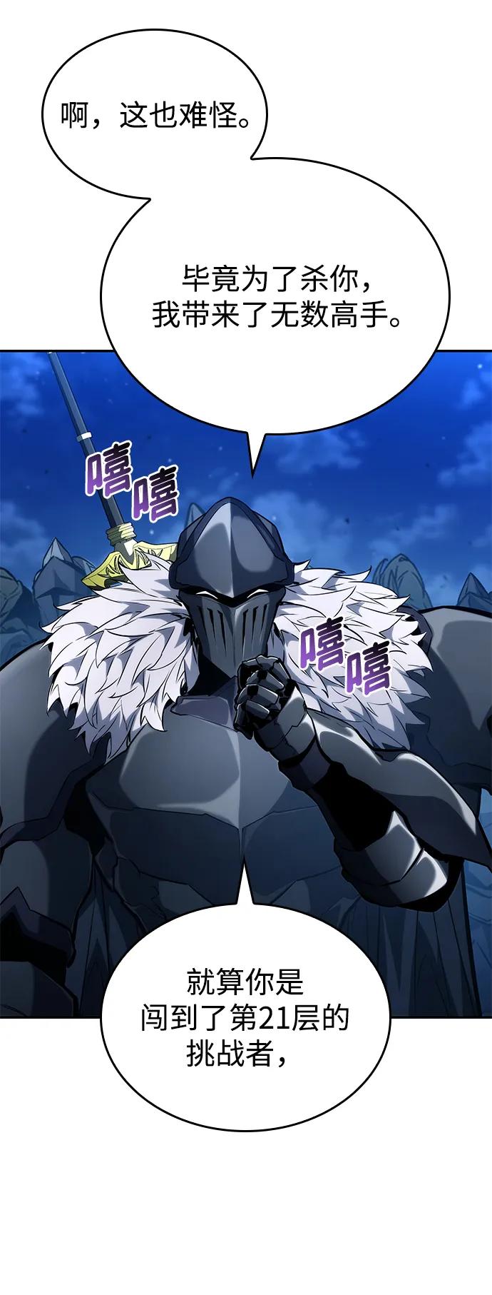 靠神级天赋无限成长 第118话 第28页
