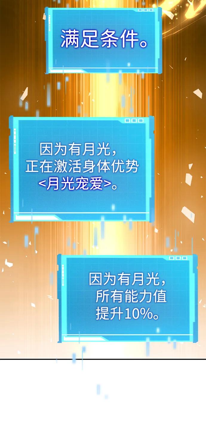 靠神级天赋无限成长 第118话 第51页
