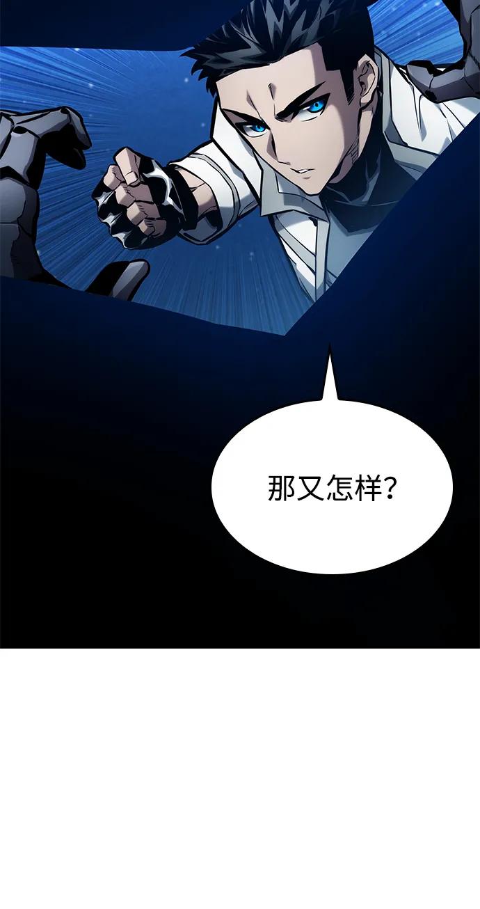 靠神级天赋无限成长 第118话 第79页