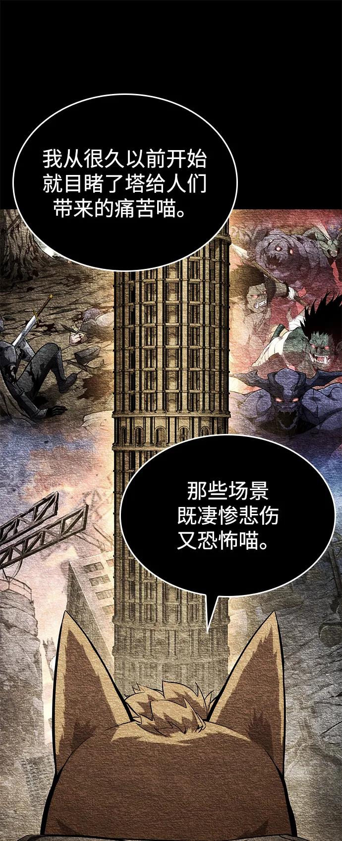 靠神级天赋无限成长 第118话 第42页
