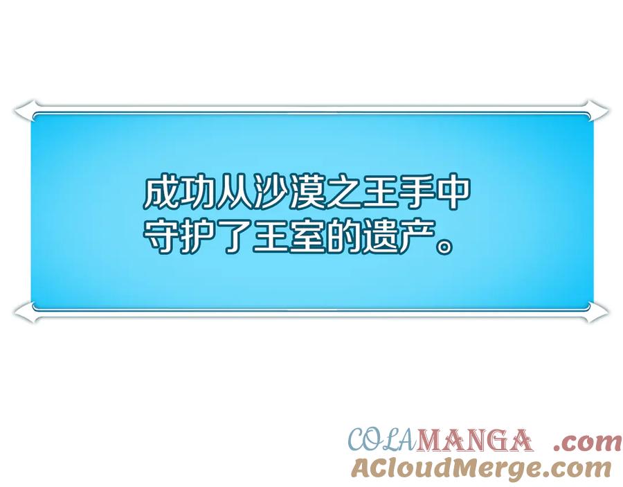 《全民神战：只有我能看到隐藏信息》第103话 公布隐藏主线 第77页