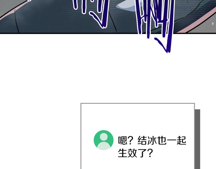 《全民神战：只有我能看到隐藏信息》第119话 梅开二度 第226页