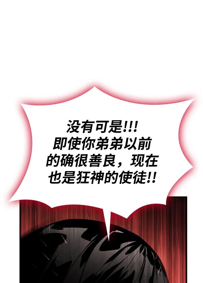 靠神级天赋无限成长 第120话 第64页