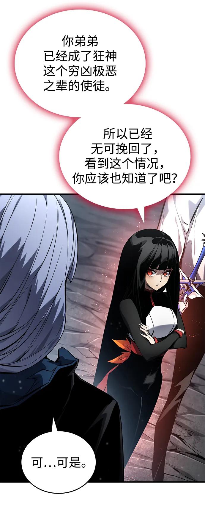 靠神级天赋无限成长 第120话 第63页