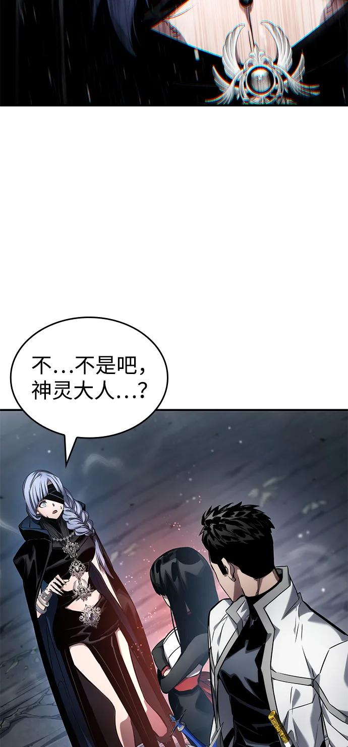 靠神级天赋无限成长 第120话 第52页