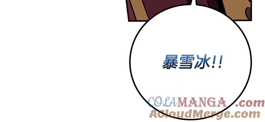 《全民神战：只有我能看到隐藏信息》第119话 梅开二度 第233页