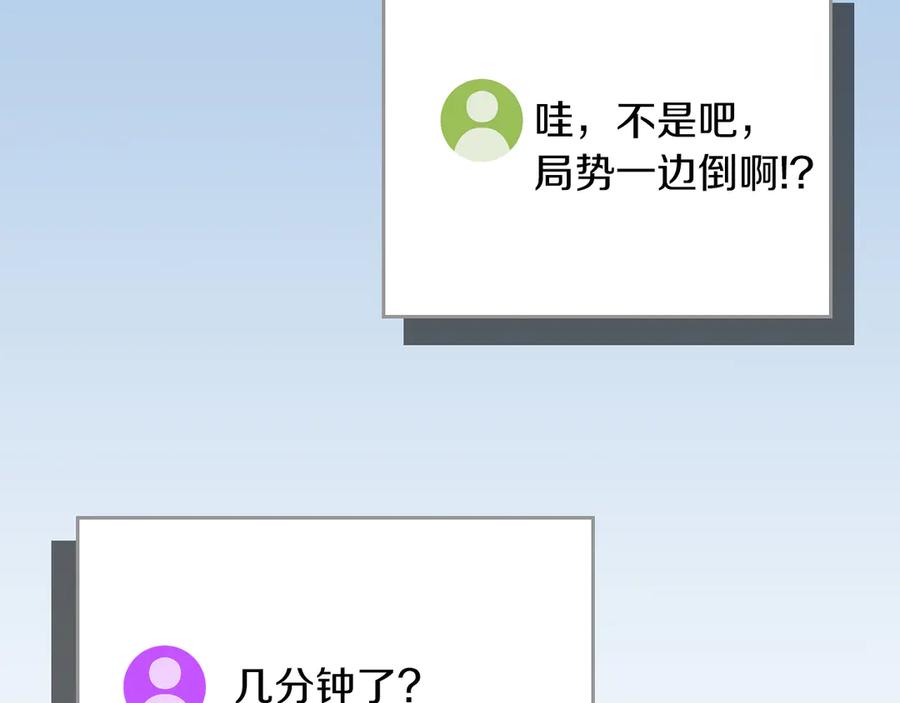 《全民神战：只有我能看到隐藏信息》第119话 梅开二度 第239页