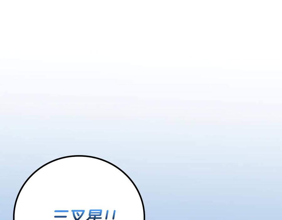 《全民神战：只有我能看到隐藏信息》第119话 梅开二度 第234页