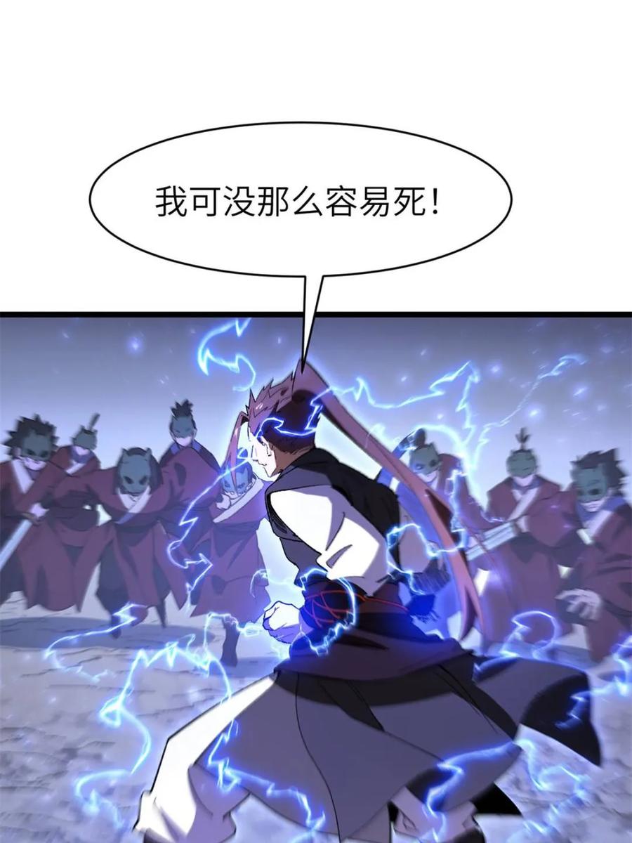 《开局签到荒古圣体》第117话 116.第一序列君凌苍出手 第50页