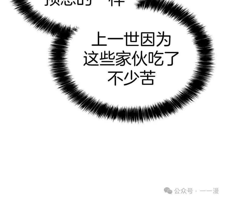 《伯爵家的小儿子是玩家》第13集 第35页