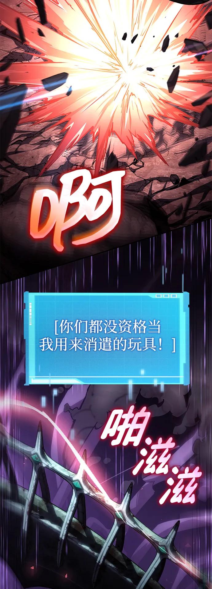 靠神级天赋无限成长 第131话 第89页