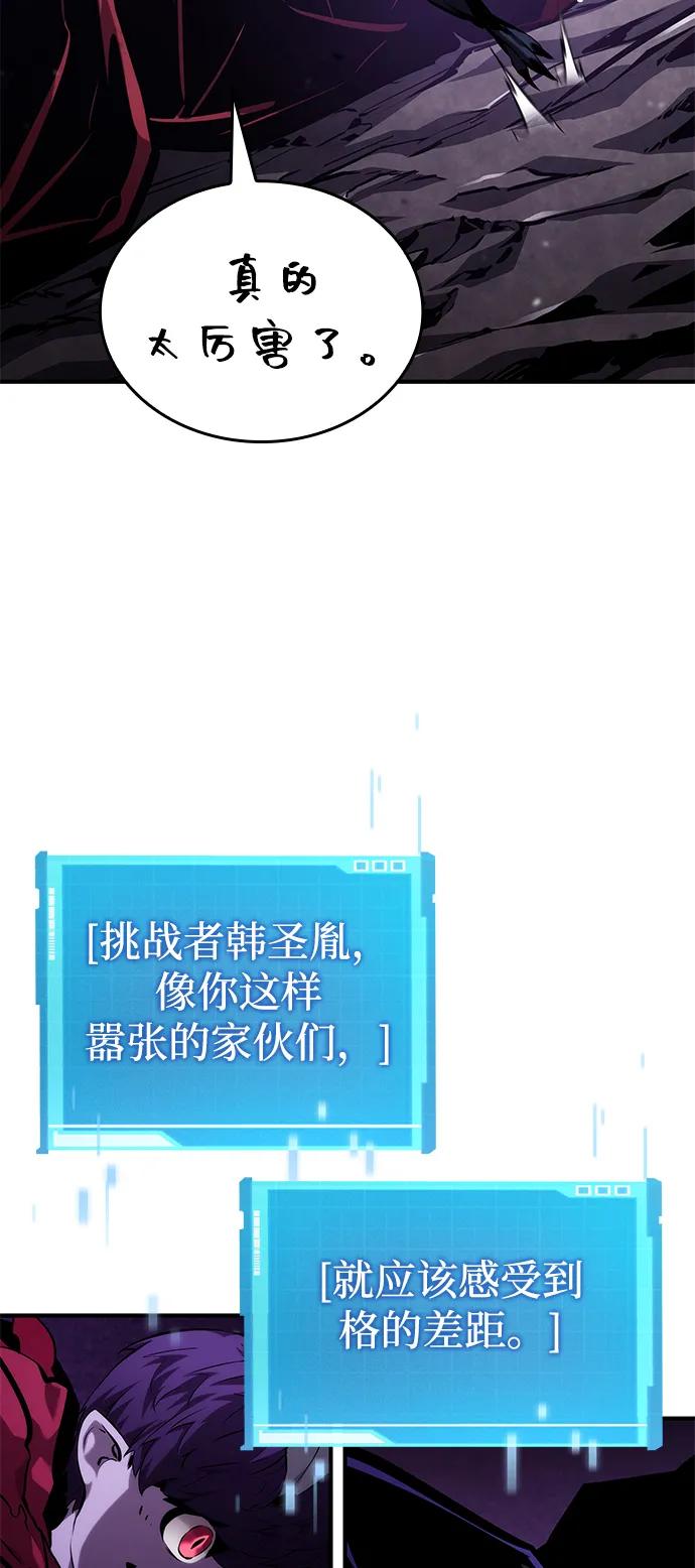 靠神级天赋无限成长 第132话 第55页