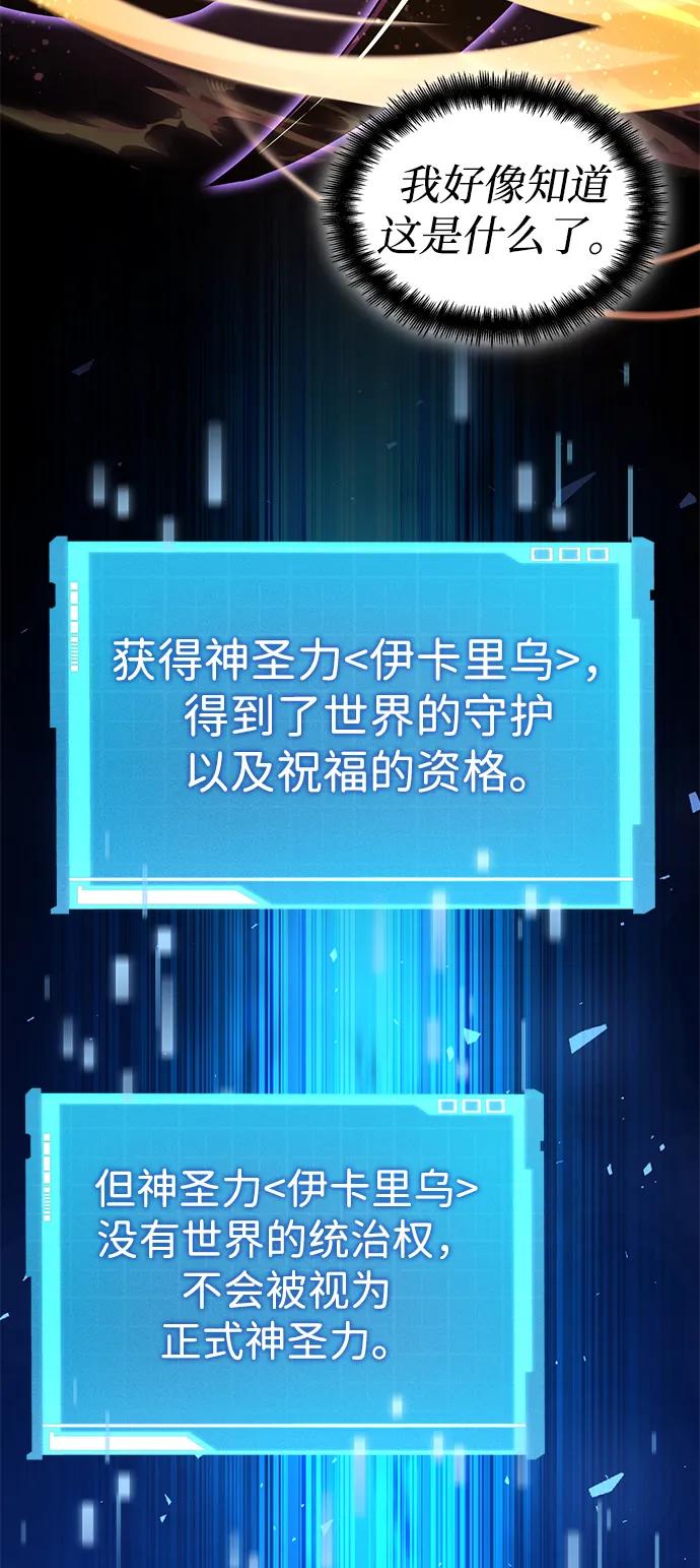 靠神级天赋无限成长 第132话 第28页