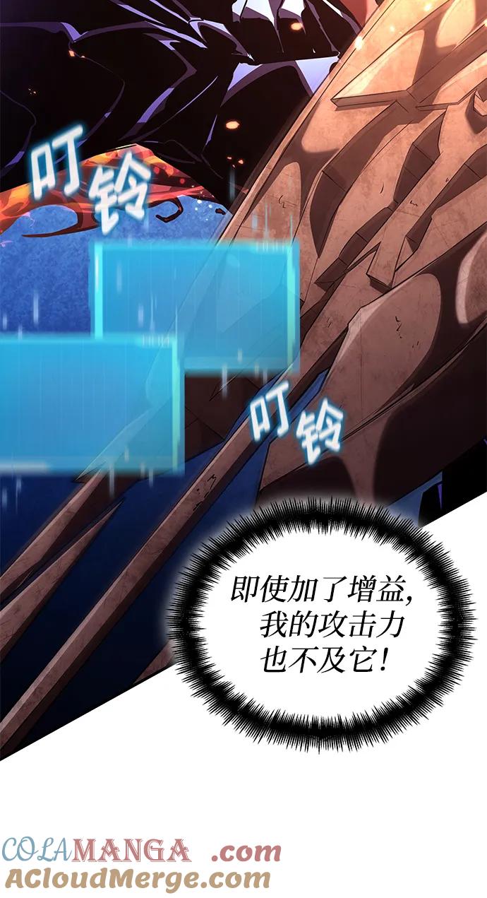 靠神级天赋无限成长 第132话 第73页