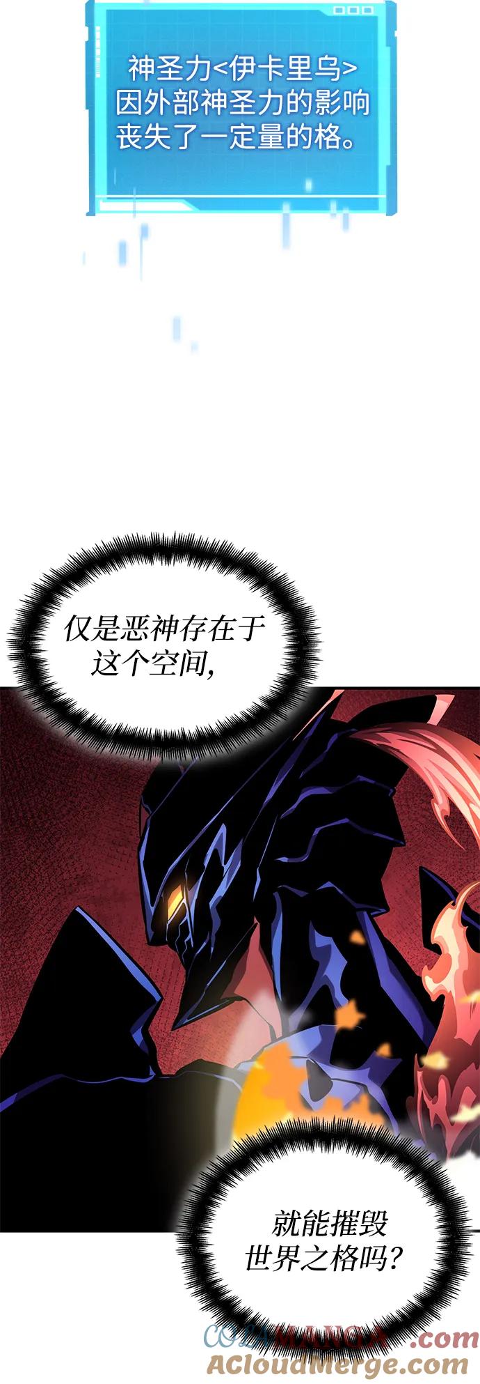 靠神级天赋无限成长 第132话 第53页