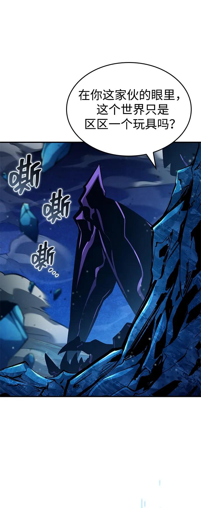 靠神级天赋无限成长 第132话 第110页