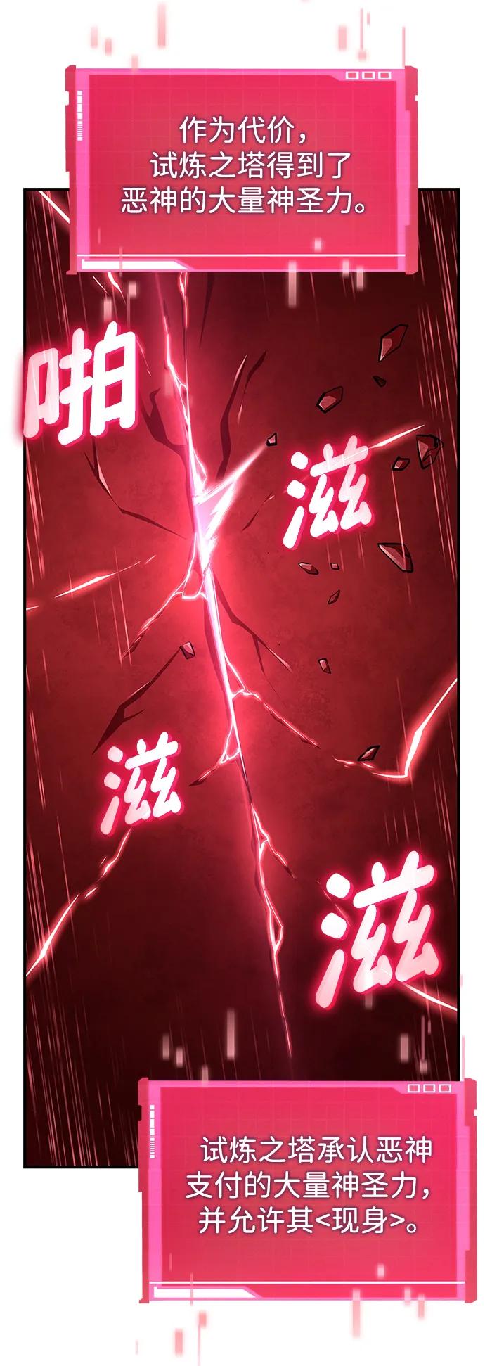 靠神级天赋无限成长 第132话 第48页
