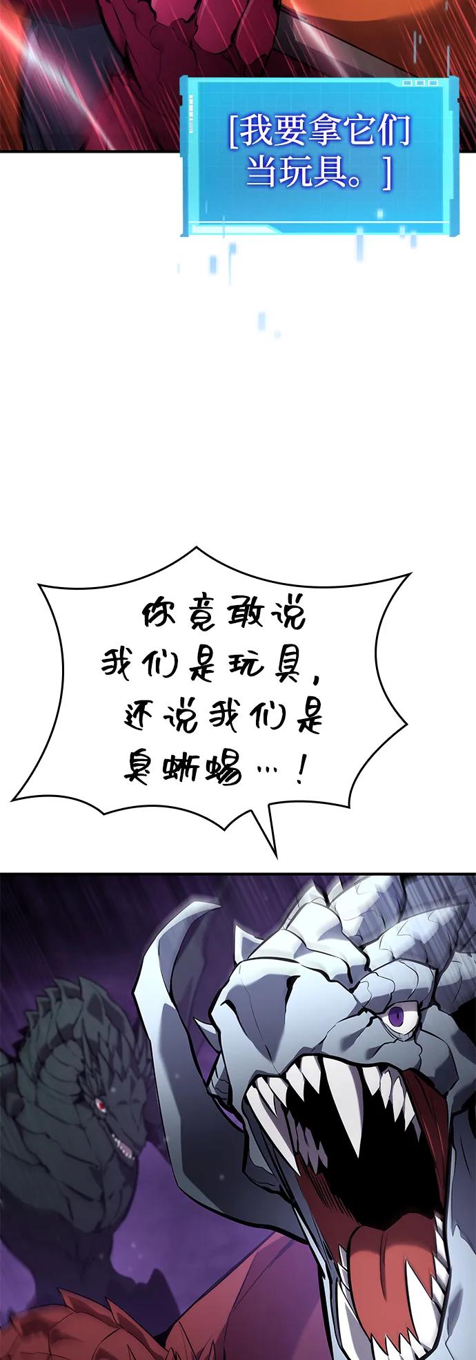 靠神级天赋无限成长 第132话 第59页
