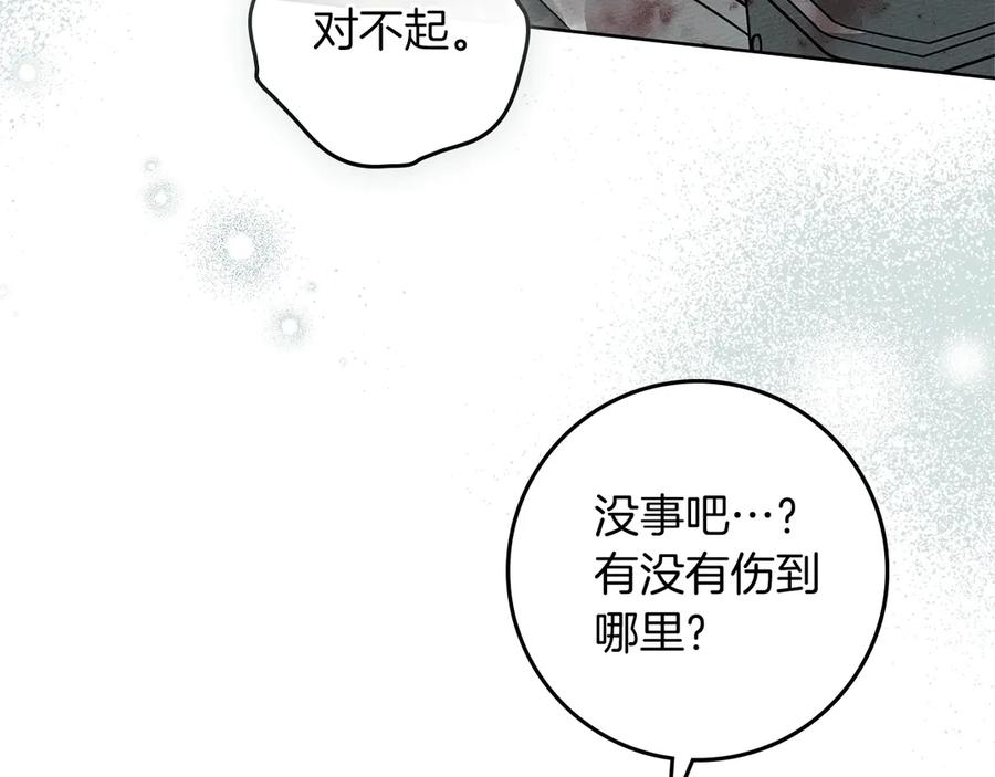 《橡树之下》第103话 避雨 第52页