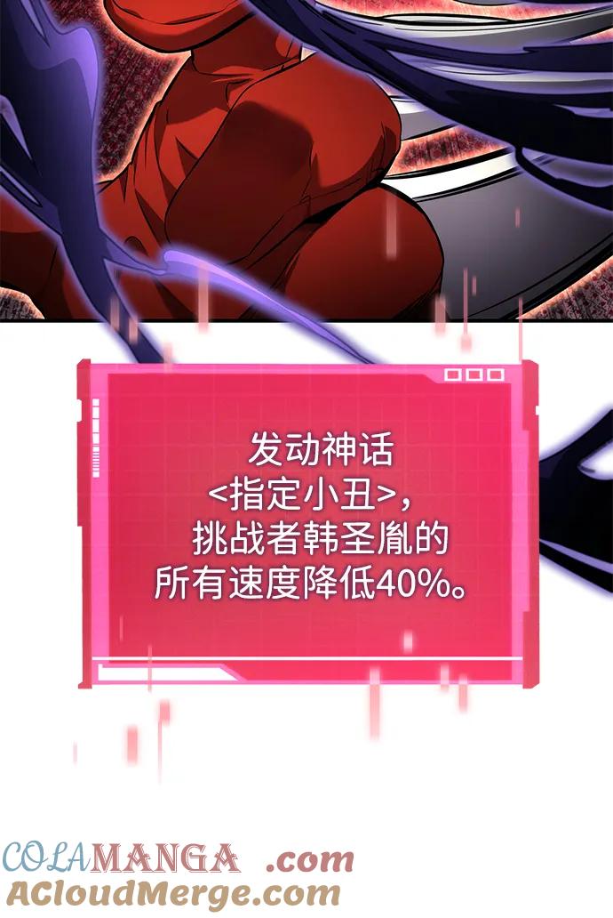 靠神级天赋无限成长 第132话 第89页