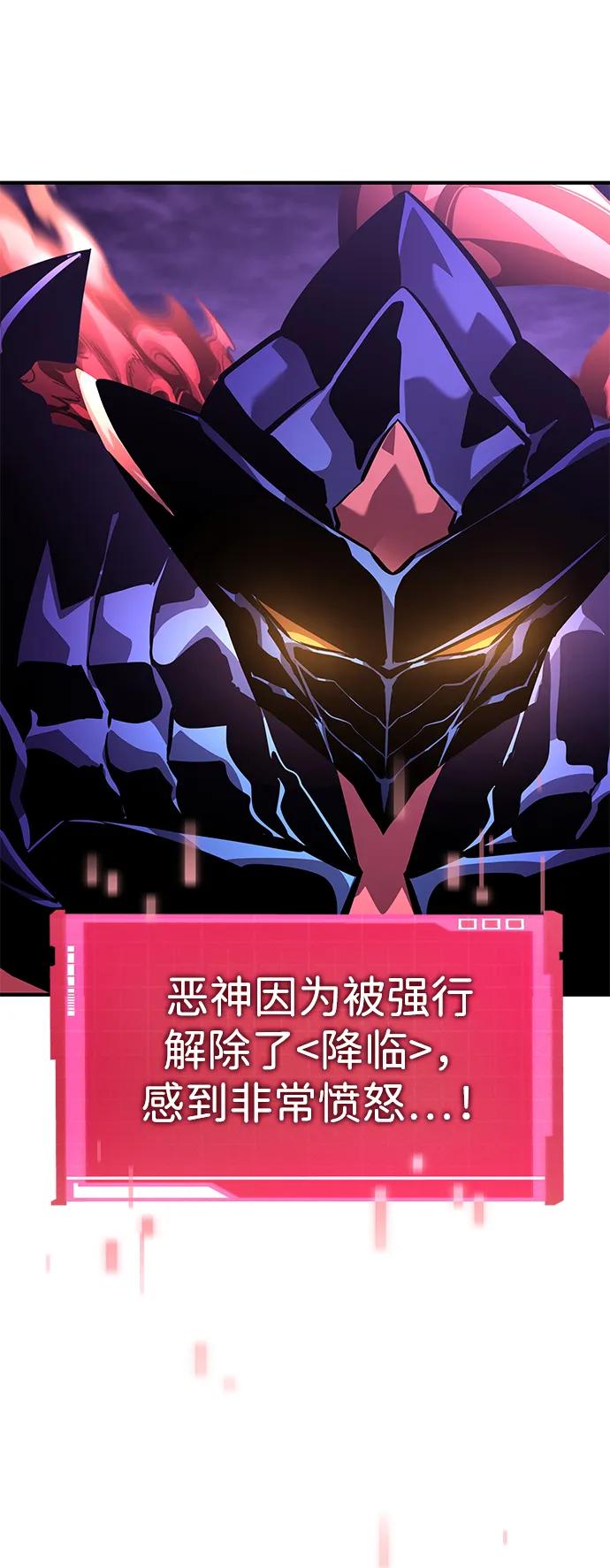 靠神级天赋无限成长 第132话 第47页