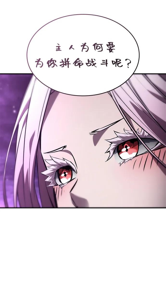 靠神级天赋无限成长 第133话 第94页