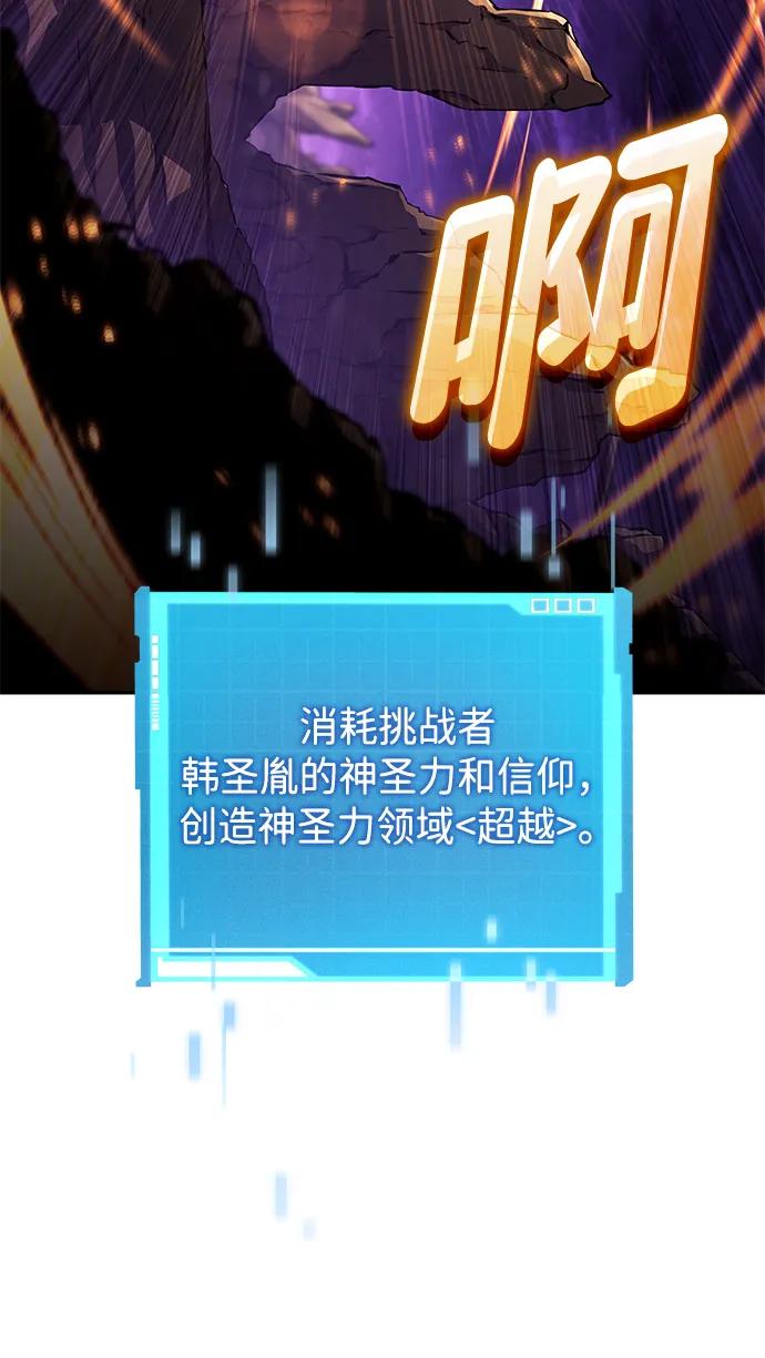 靠神级天赋无限成长 第133话 第99页