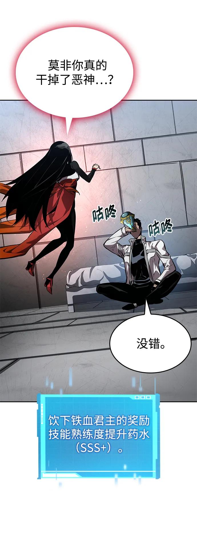 靠神级天赋无限成长 第134话 第74页