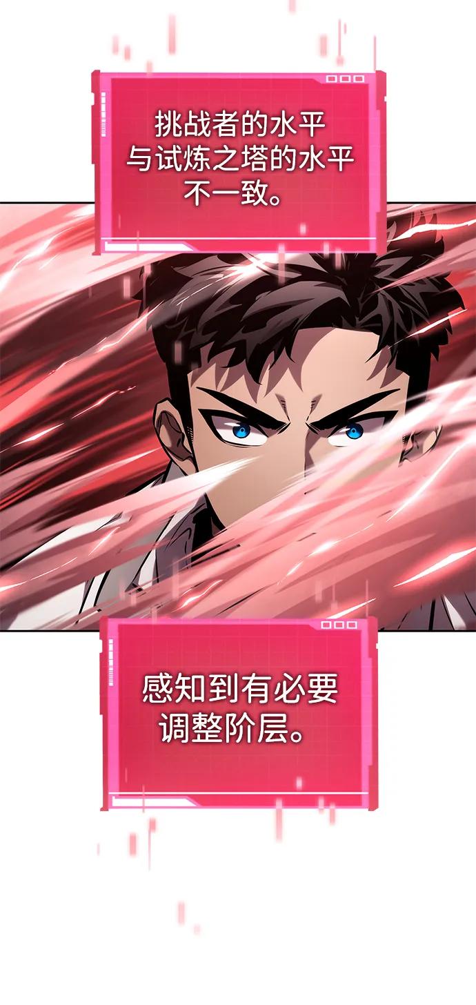 靠神级天赋无限成长 第134话 第86页