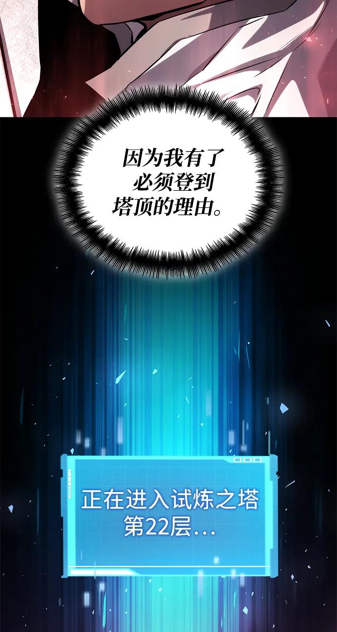 靠神级天赋无限成长 第134话 第83页